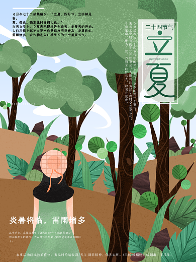 原创手绘立夏插画宣传海报