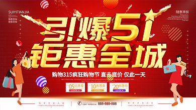 简约红色立体字五一劳动节促销宣传海报