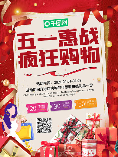 红色大气五一惠战疯狂抢购促销海报