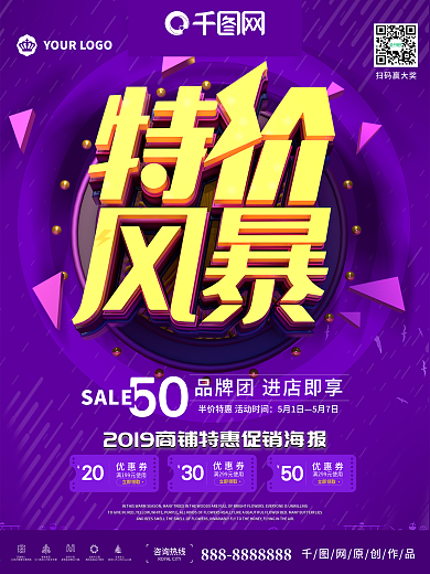 紫色特价疯狂促销海报