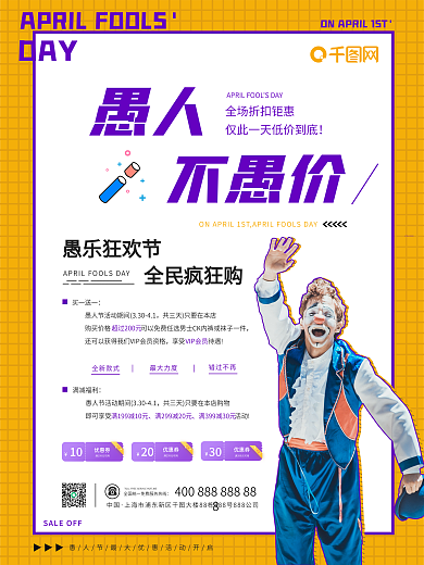 4.1愚人节愚你同乐孟菲斯风格促销海报