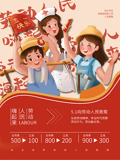 劳动节放假工人五一劳动节