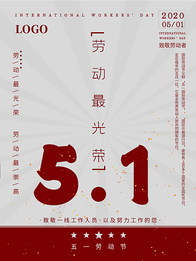 原创简约文字版五一劳动节宣传海报