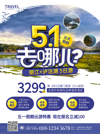 简约五一小长假期放假度假旅游海报