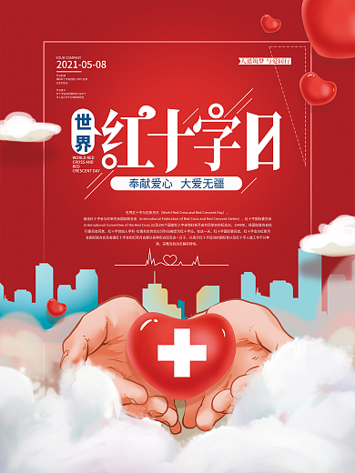 手绘温馨世界红十字日海报