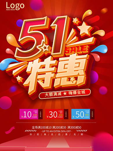 大红金色立体五一劳动节商场促销海报