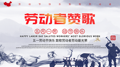 五一致敬劳动者劳动最光荣