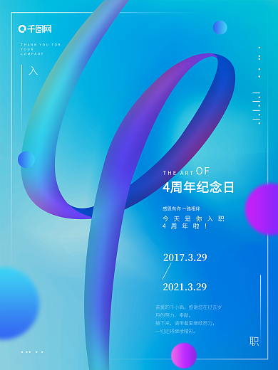 流体渐变大气创意入职周年祝福纪念系列海报