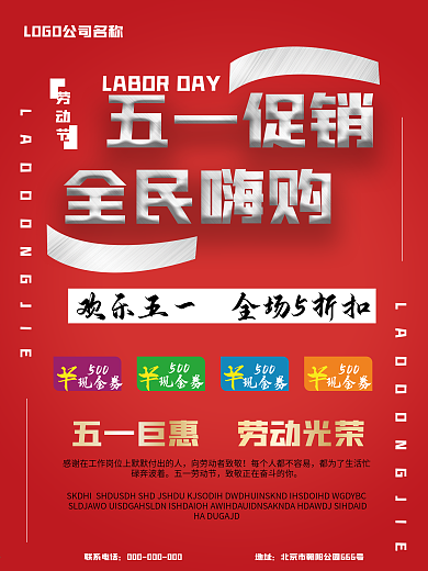 五一促销海报劳动节