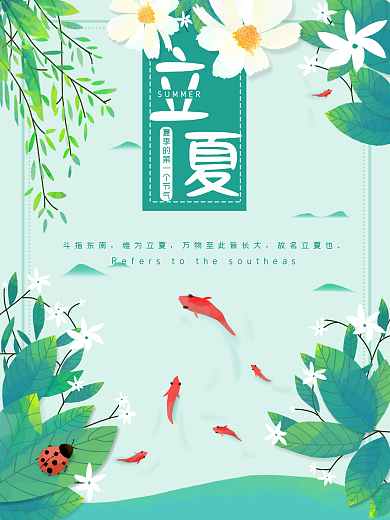 水墨彩绘立夏节气海报