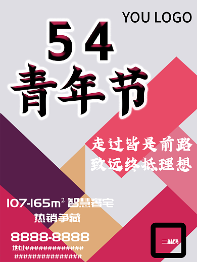 原创简洁五四海报