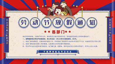原创复古风五一劳动节放假通知宣传海报展板