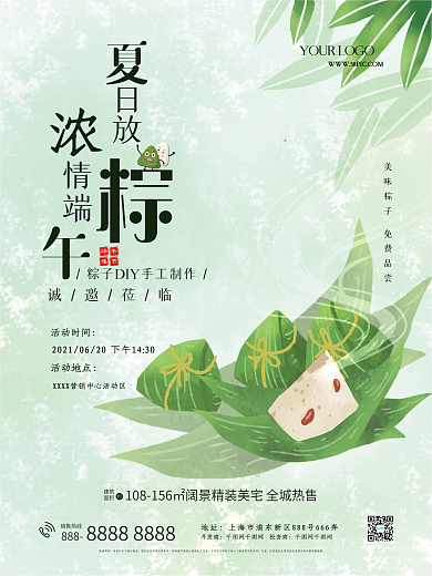端午节粽子DIY活动房地产楼盘海报