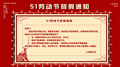 原创五一放假通知喜庆2020鼠年宣传展板