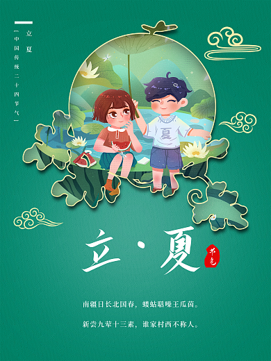 立夏中国传统二十四节气