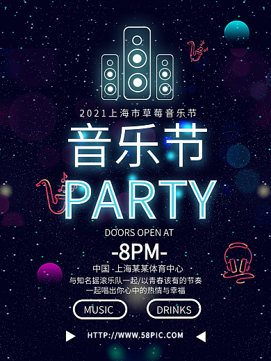 紫色绚丽音乐节活动宣传海报设计