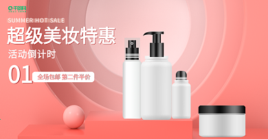 c4d美妆电商banner场景