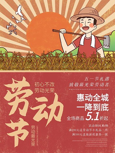 劳动节51劳动节5.1劳动节海报