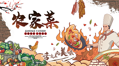 怀旧复古农家菜工装墙美食展板