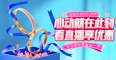 珠宝饰品类微立体大气钻展推广图胶囊图