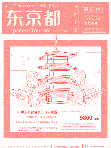 原创手绘线性报纸风红色日本景点旅游海报