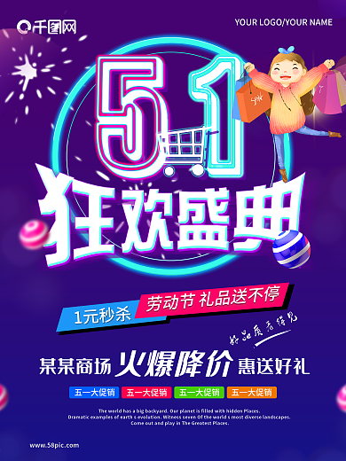 炫彩五一促销海报