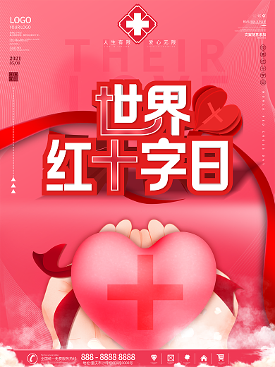 2021世界红十字日公益宣传海报