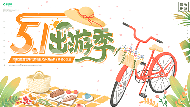 原创手绘五一出游季宣传展板