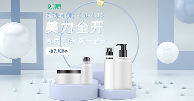 c4d美妆电商banner背景