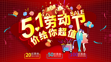 五一商超促销红色海报
