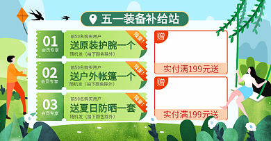 五一活动说明限时满送手机海报banner