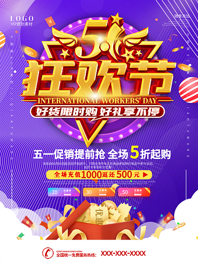 五一商场促销海报