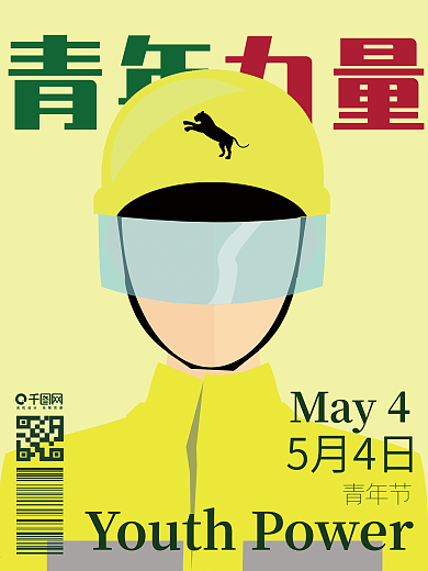 原创人物海报五四青年节青年力量外卖小哥