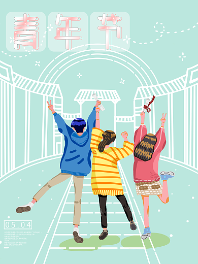 原创插画54青年节虚实相生青年节日海报