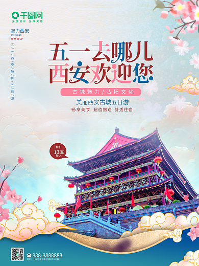 五一劳动节黄金周陕西西安旅游海报
