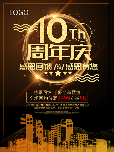 10周年感恩活动日