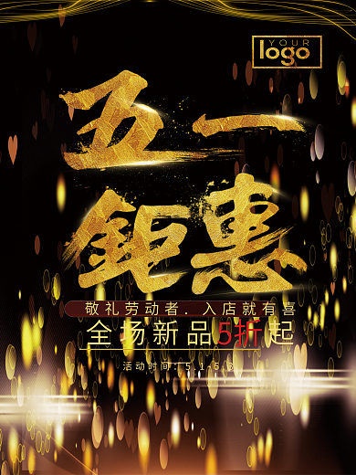 五一劳动节促销海报