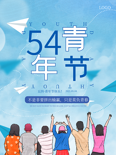 清新蓝色学生五四青年节节日海报
