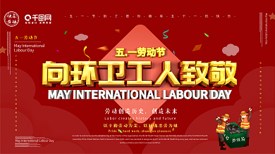 五一劳动节致敬劳动者