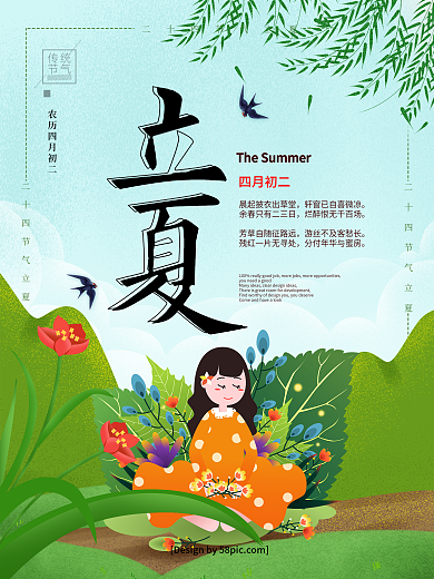 立夏立体字