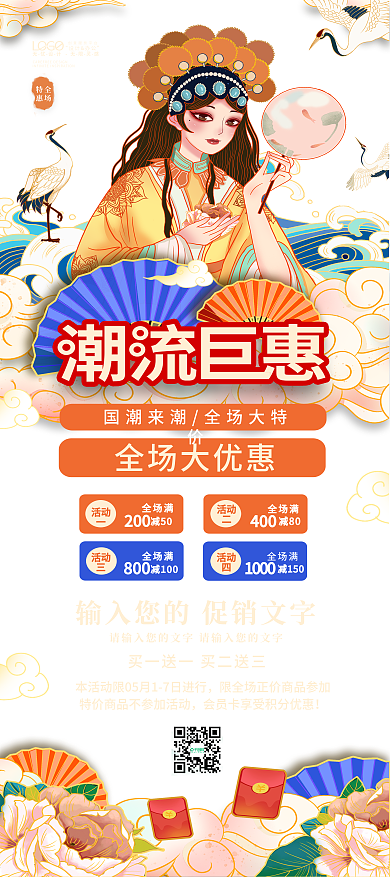 国潮商场超市打折活动促销海报X展架易拉宝