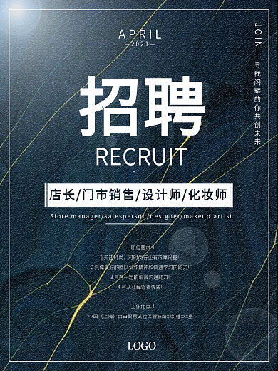 招聘海报简约版四月招聘季