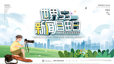 简约小清新手绘风53世界新闻自由日展板