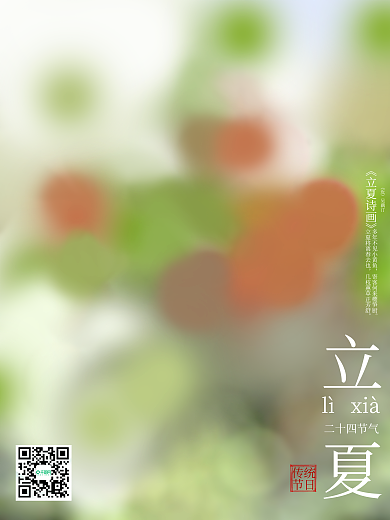 原创手绘二十四节气之立夏插画海报宣传单