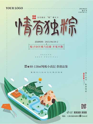 房地产端午节粽子DIY活动海报宣传单