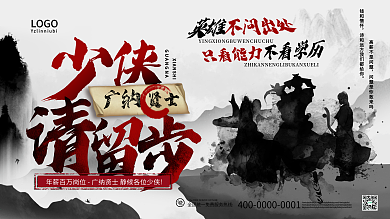 企业通用创意招聘展板