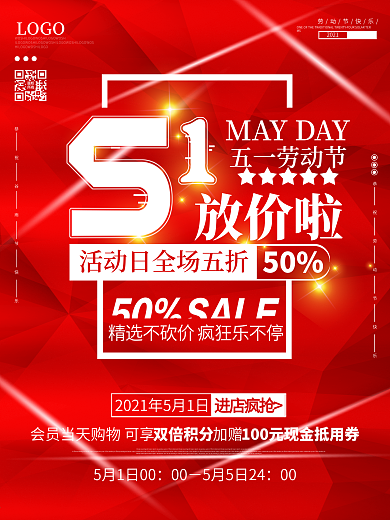 五一劳动节活动促销宣传红色大气海报模板