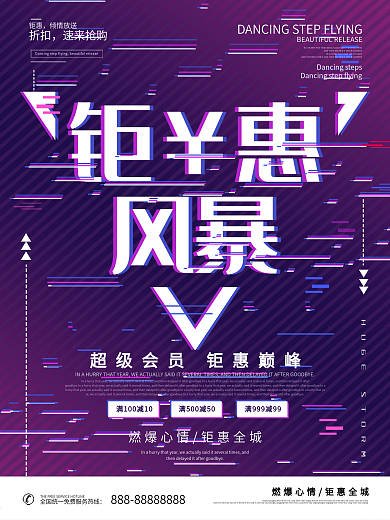 约惠51PSD分层素材