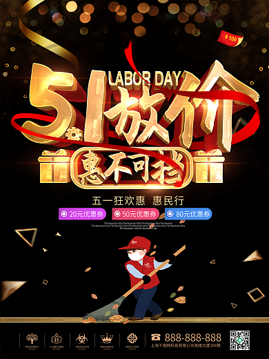 大气黑金凤五一放价五一劳动节海报