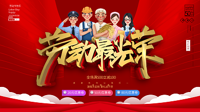 红色劳动最光荣主题字展板